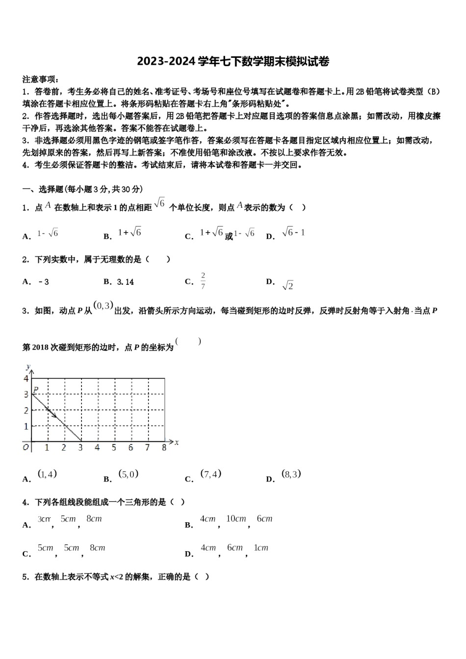 湖北省荆门市2023-2024学年七年级数学第二学期期末统考模拟试题含解析.doc_第1页