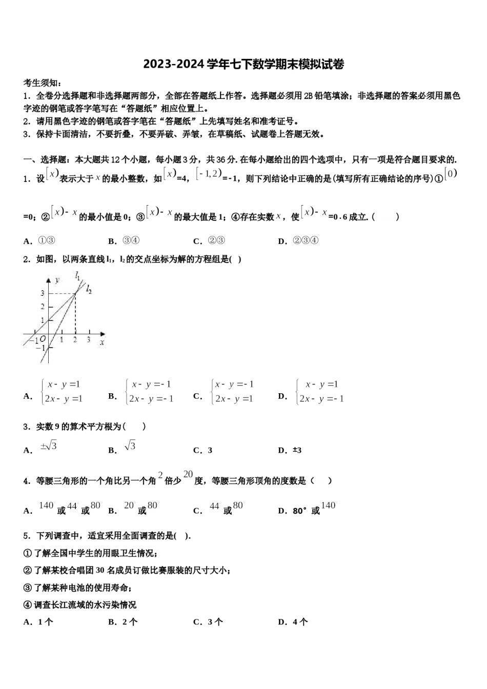 湖北省荆门市名校2024届七下数学期末联考试题含解析.doc_第1页
