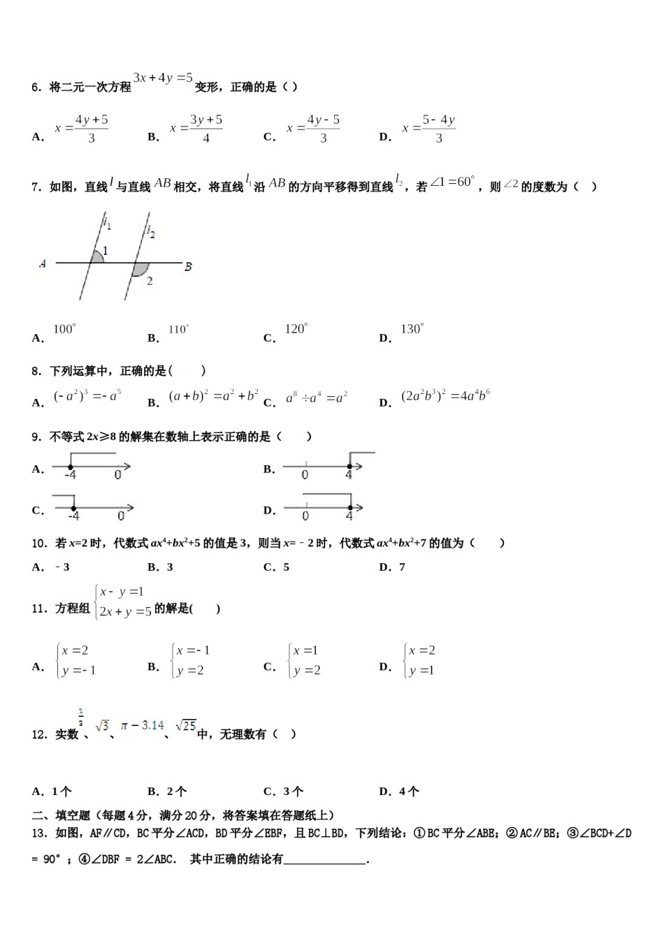 湖北省荆门市名校2024届七下数学期末联考试题含解析.doc_第2页