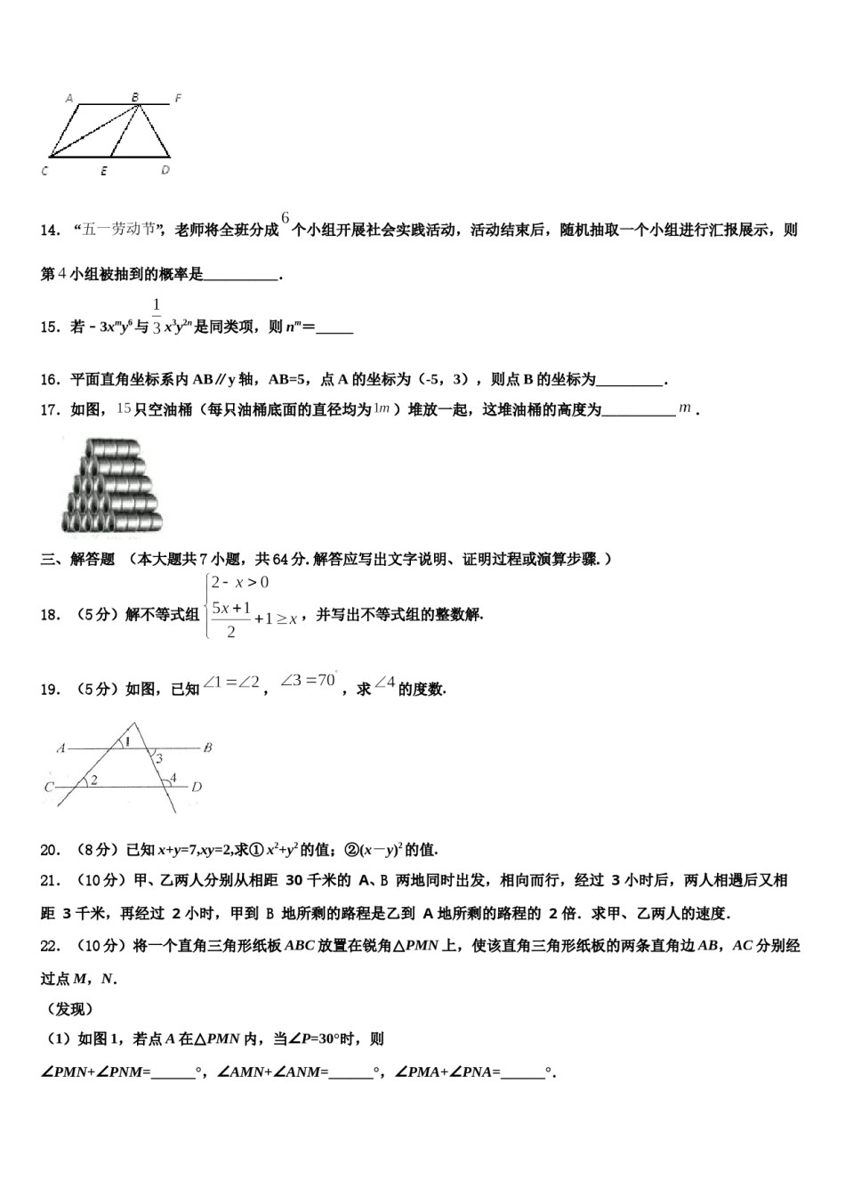 湖北省荆门市名校2024届七下数学期末联考试题含解析.doc_第3页