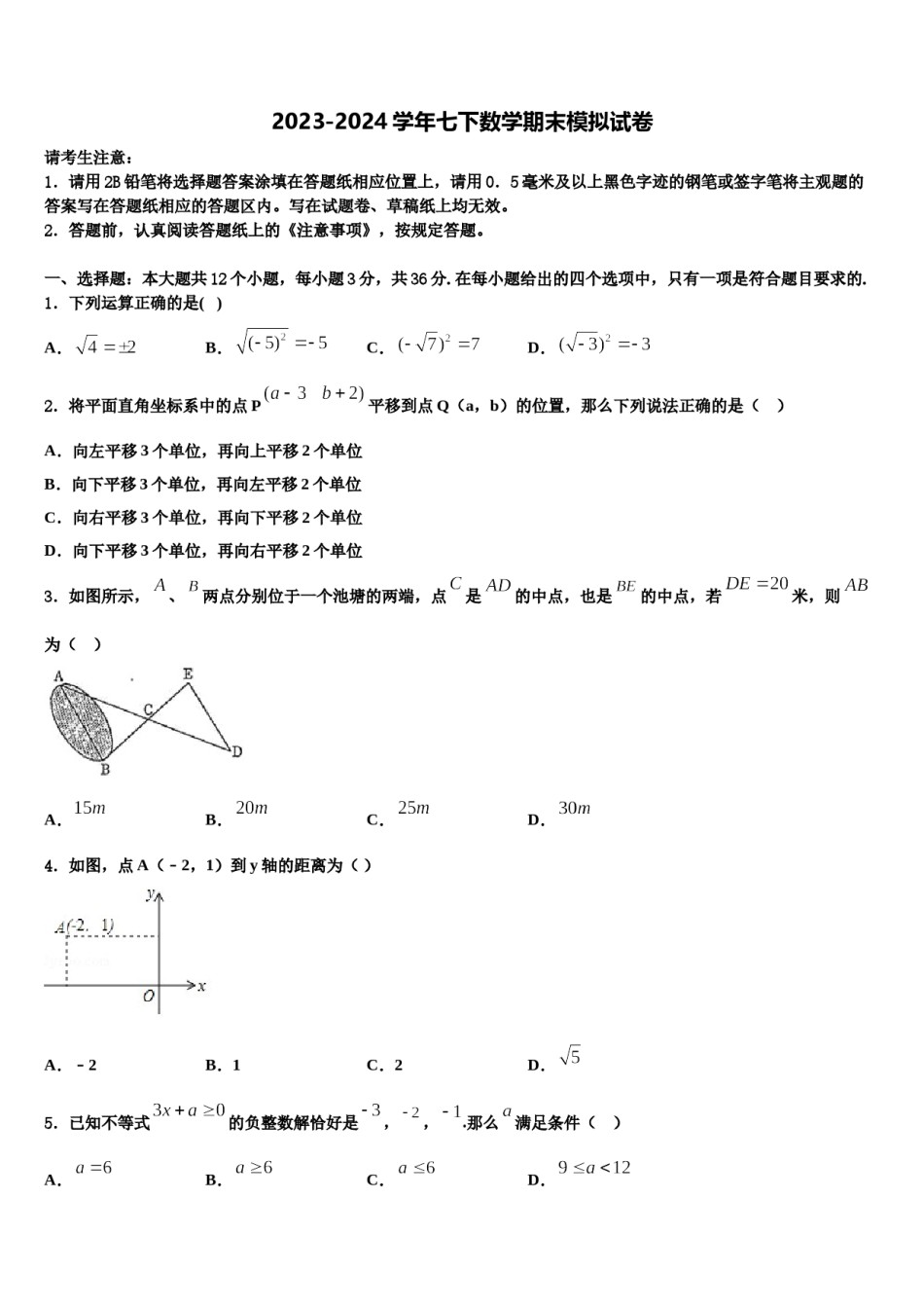 湖北省荆门市名校2024届数学七下期末学业水平测试试题含解析.doc_第1页