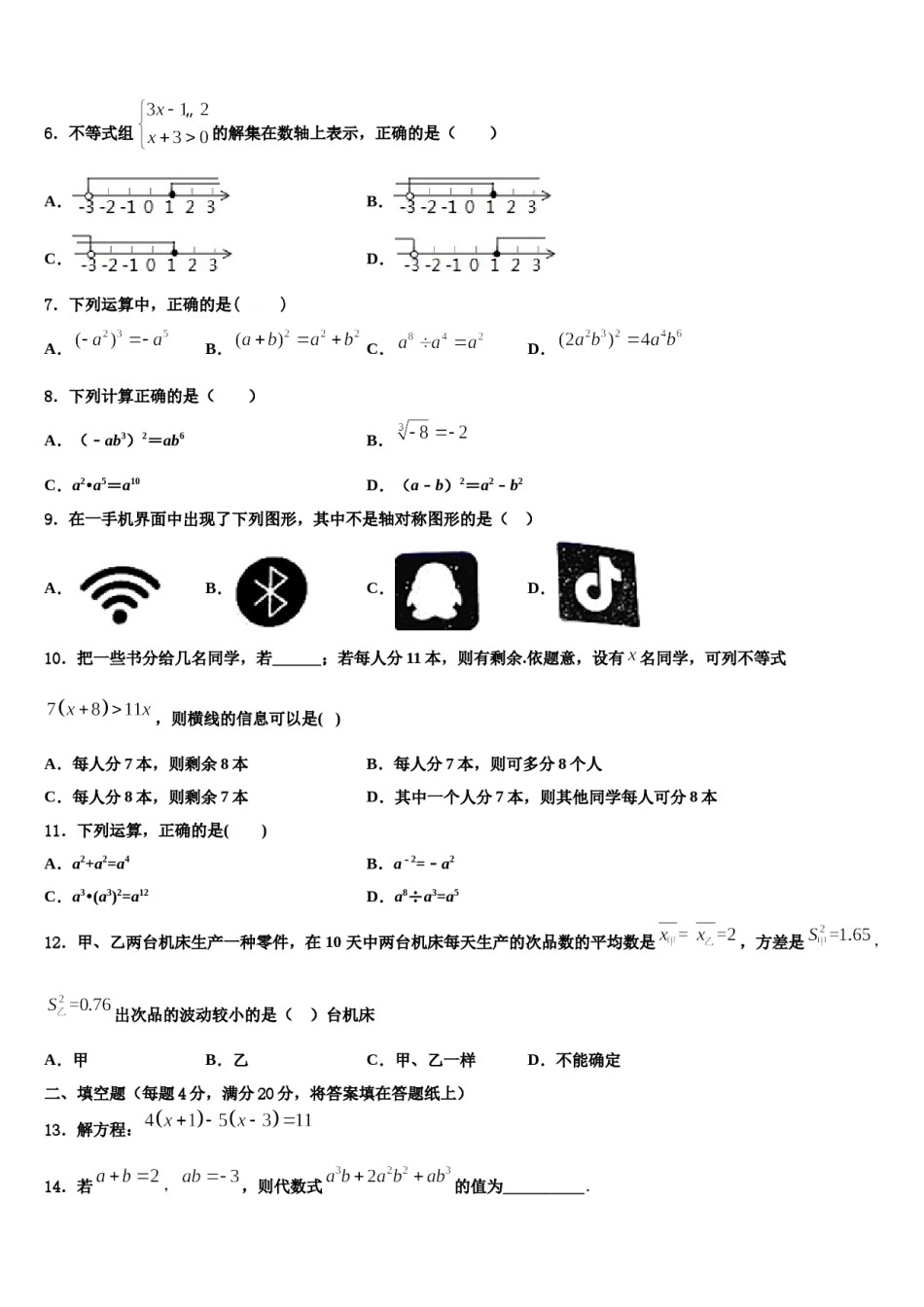 湖北省荆门市名校2024届数学七下期末学业水平测试试题含解析.doc_第2页