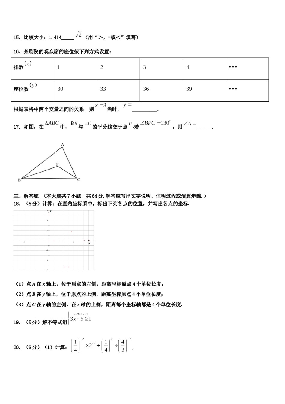 湖北省荆门市名校2024届数学七下期末学业水平测试试题含解析.doc_第3页