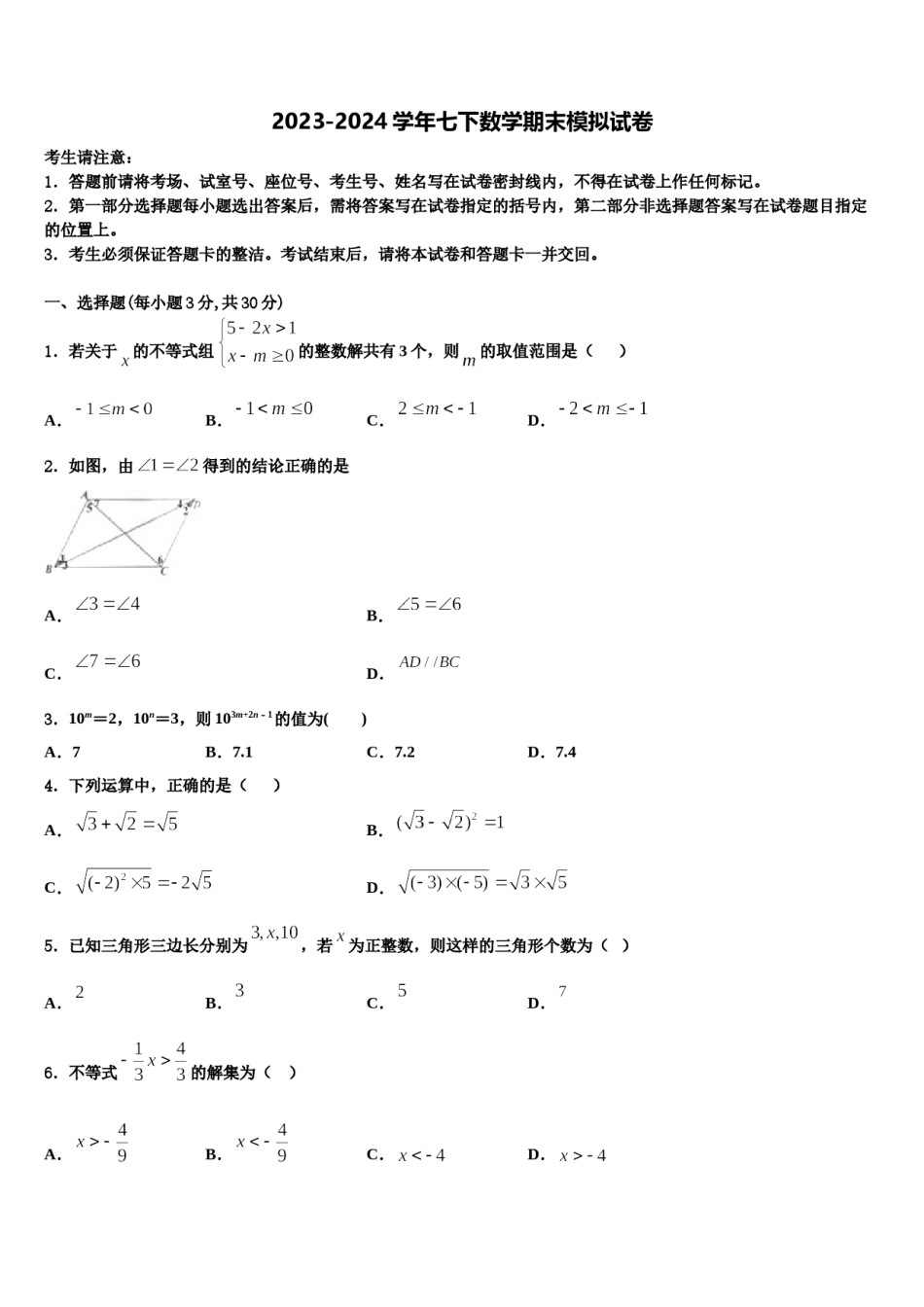 湖北省荆门市屈家岭管理区第一初级中学2024届七下数学期末学业水平测试模拟试题含解析.doc_第1页