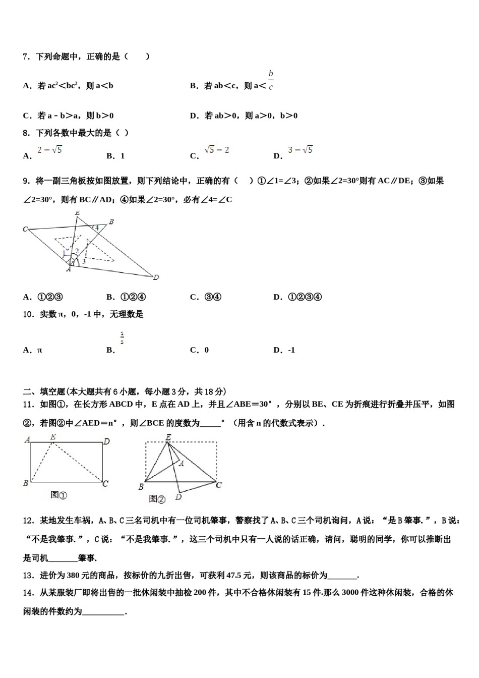 湖北省荆门市屈家岭管理区第一初级中学2024届七下数学期末学业水平测试模拟试题含解析.doc_第2页
