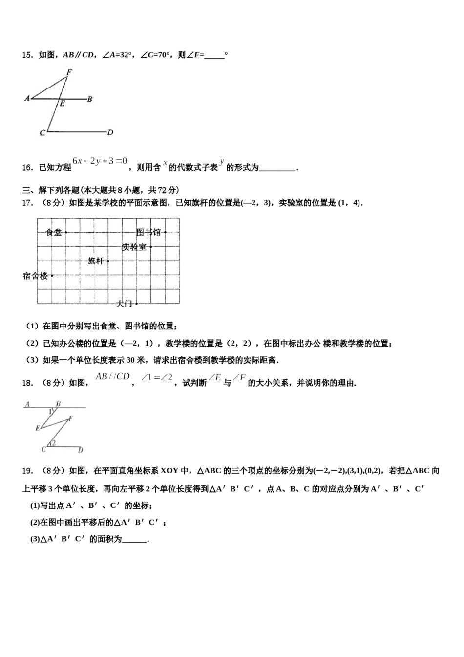 湖北省荆门市屈家岭管理区第一初级中学2024届七下数学期末学业水平测试模拟试题含解析.doc_第3页