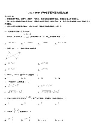 湖北省荆门市屈家岭管理区第一初级中学2024届七下数学期末学业水平测试模拟试题含解析.doc