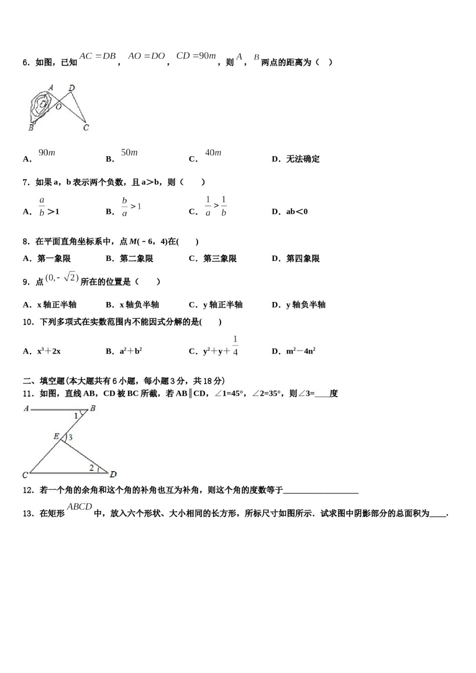 湖北省荆门市白石坡中学2024年七年级数学第二学期期末调研试题含解析.doc_第2页