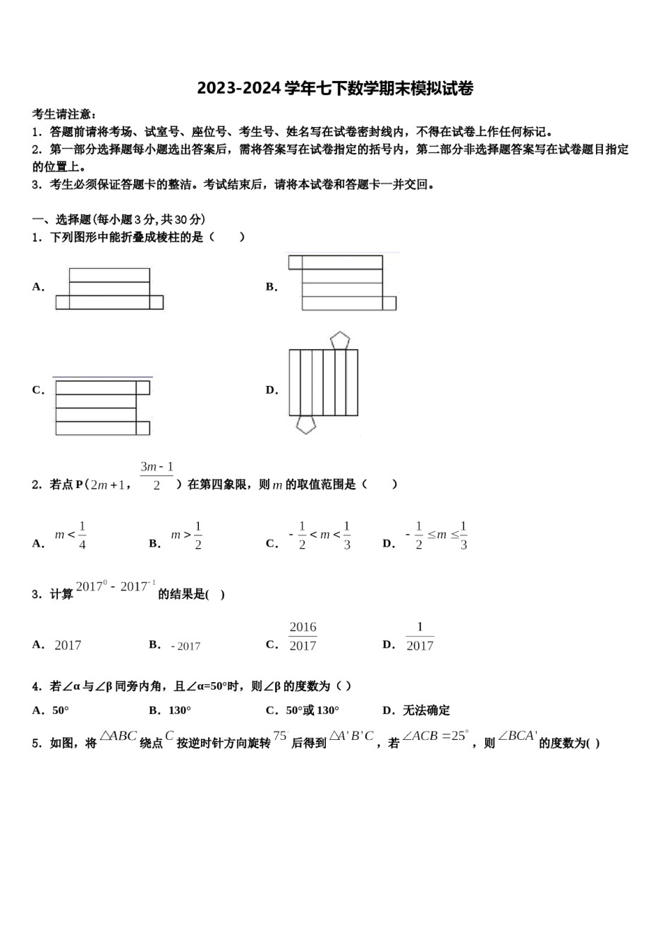 湖北省荆门沙洋县联考2023-2024学年数学七下期末考试试题含解析.doc_第1页