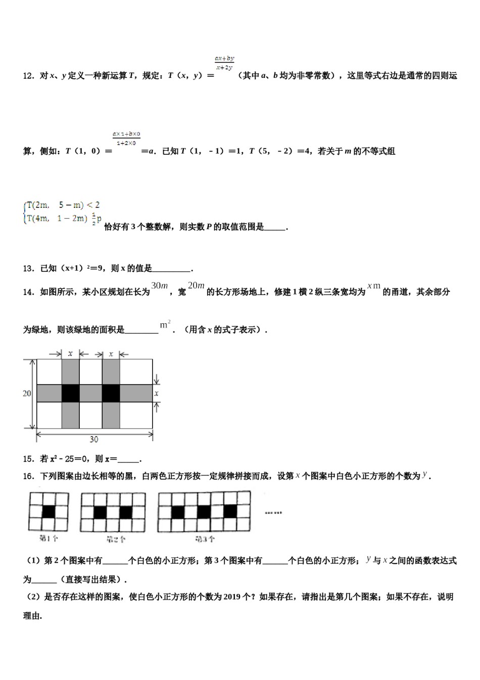 湖北省荆门沙洋县联考2023-2024学年数学七下期末考试试题含解析.doc_第3页