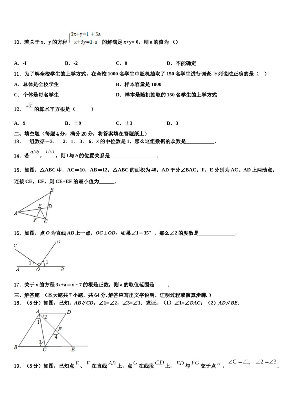 湖北省襄州区2023-2024学年数学七下期末检测试题含解析.doc_第2页