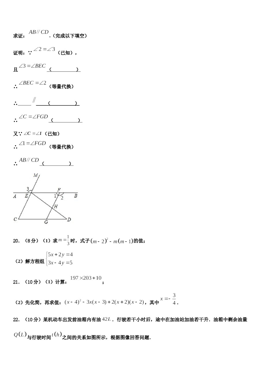 湖北省襄州区2023-2024学年数学七下期末检测试题含解析.doc_第3页