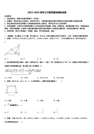 湖北省襄州区2023-2024学年数学七下期末检测试题含解析.doc