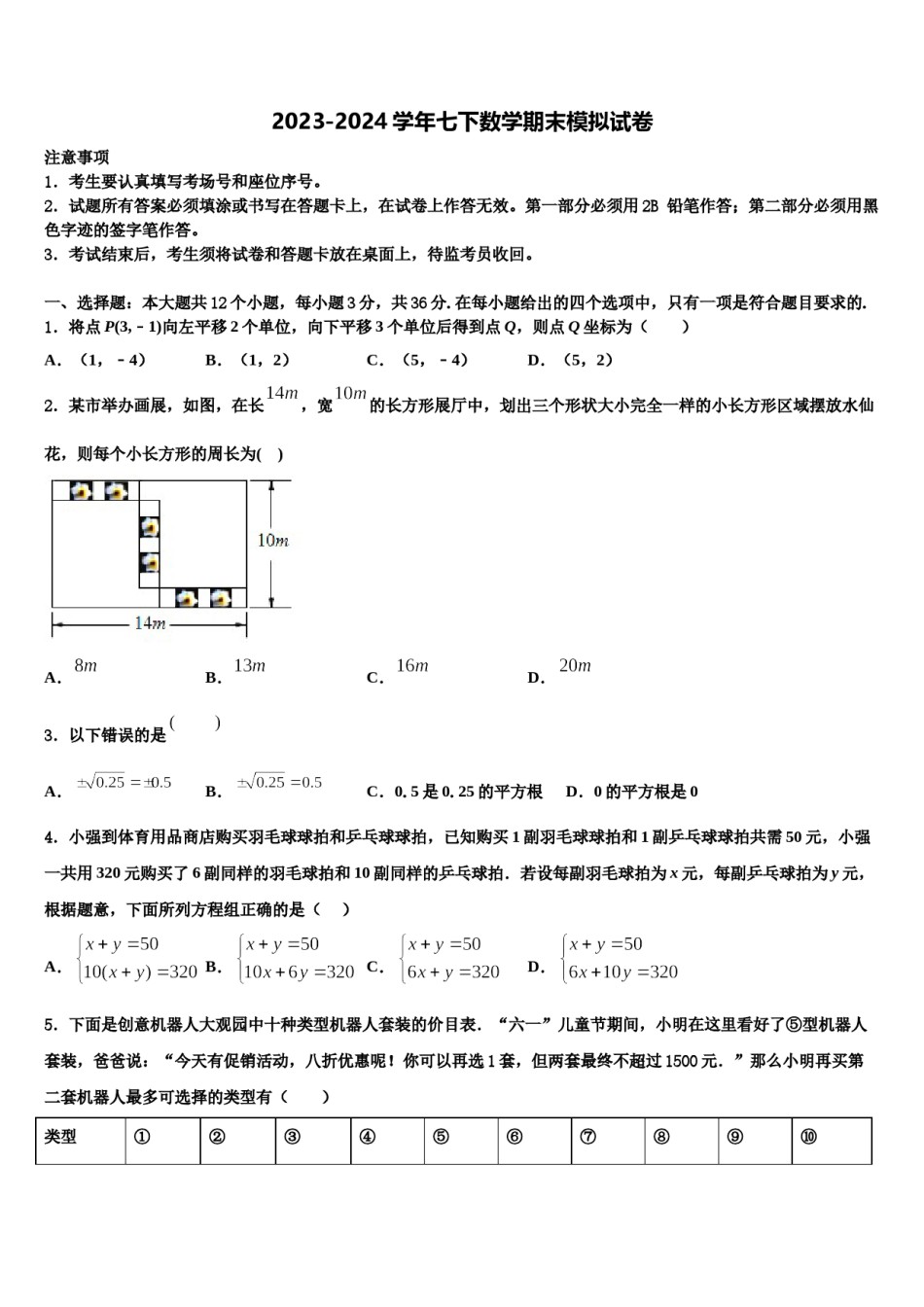 湖北省襄州区2024年数学七下期末质量跟踪监视试题含解析.doc_第1页