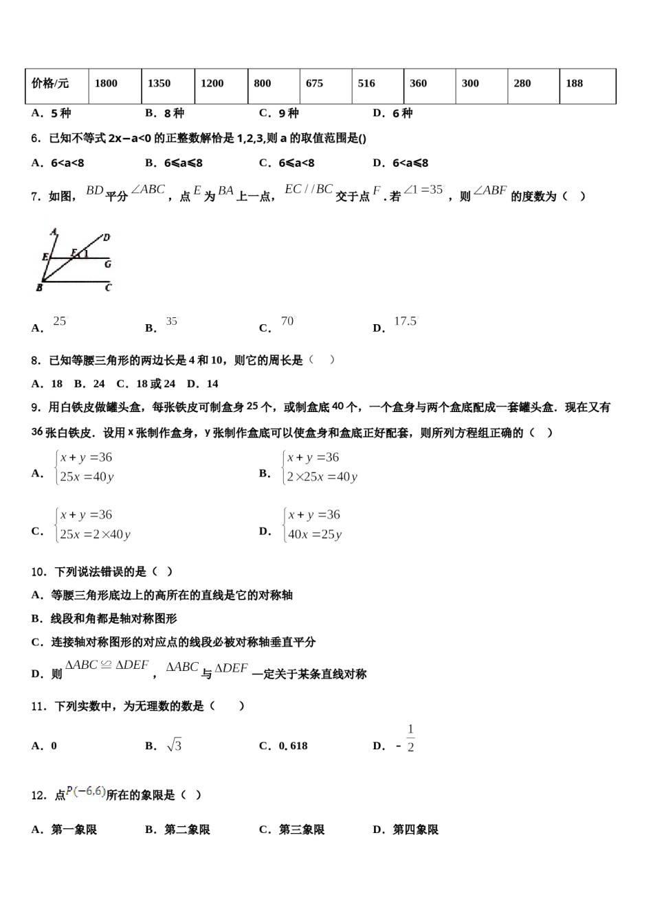 湖北省襄州区2024年数学七下期末质量跟踪监视试题含解析.doc_第2页