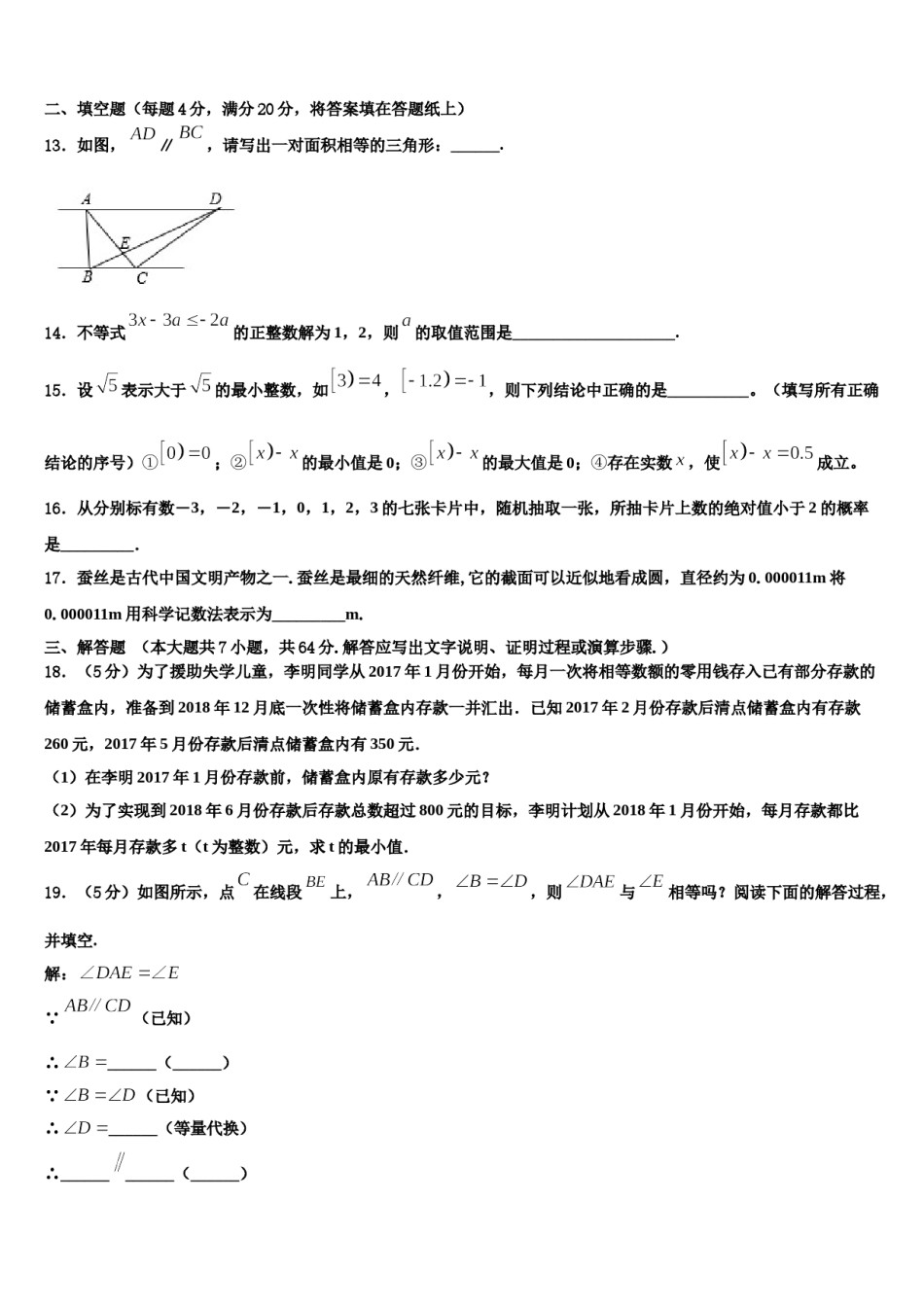 湖北省襄州区2024年数学七下期末质量跟踪监视试题含解析.doc_第3页