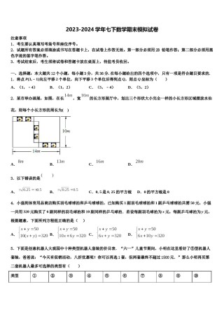 湖北省襄州区2024年数学七下期末质量跟踪监视试题含解析.doc