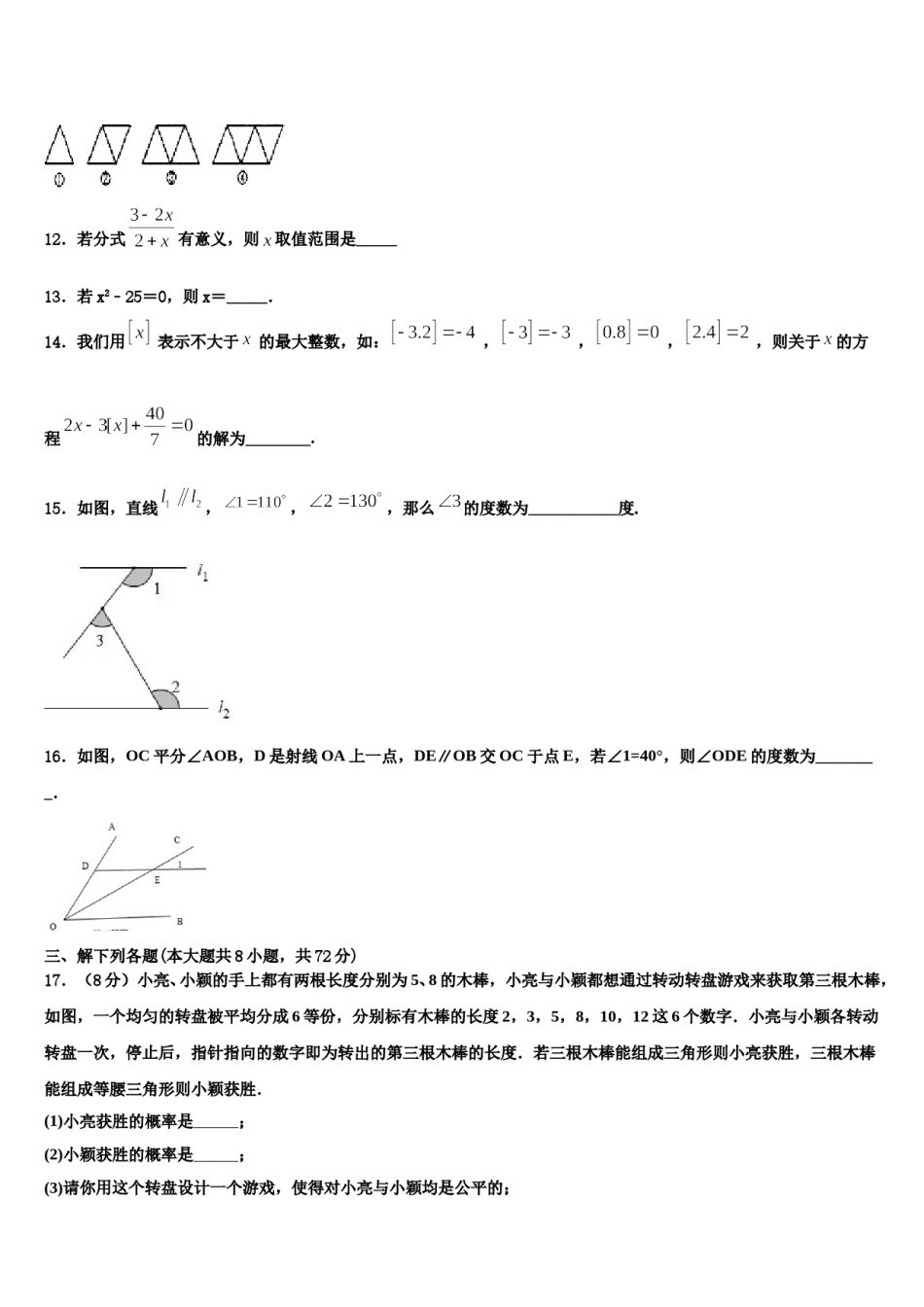 湖北省襄樊市2023-2024学年七下数学期末质量检测模拟试题含解析.doc_第3页