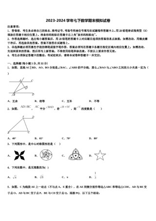 湖北省襄樊市2023-2024学年七下数学期末质量检测模拟试题含解析.doc