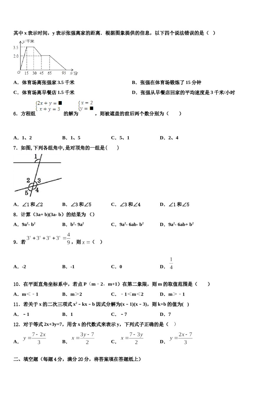 湖北省襄樊市2023-2024学年七年级数学第二学期期末质量检测试题含解析.doc_第2页