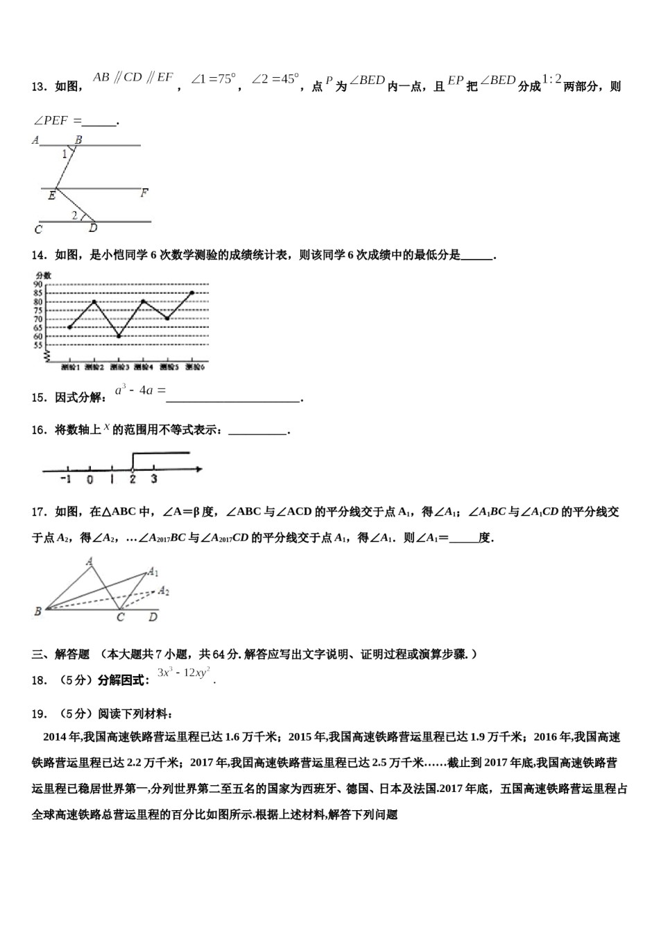 湖北省襄樊市2023-2024学年七年级数学第二学期期末质量检测试题含解析.doc_第3页