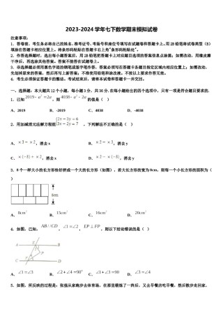 湖北省襄樊市2023-2024学年七年级数学第二学期期末质量检测试题含解析.doc