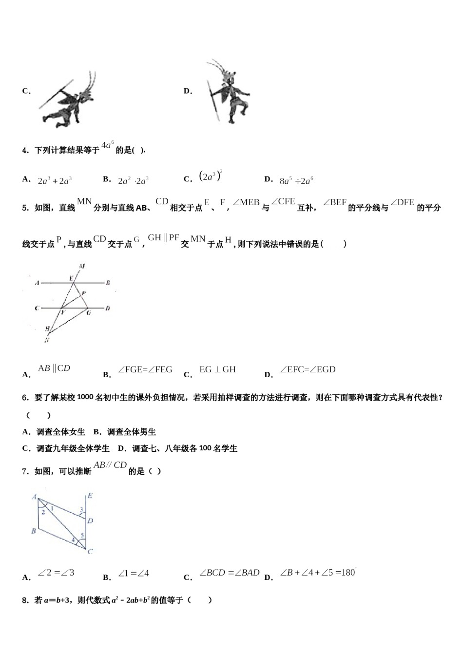 湖北省襄樊市2024届七下数学期末预测试题含解析.doc_第2页