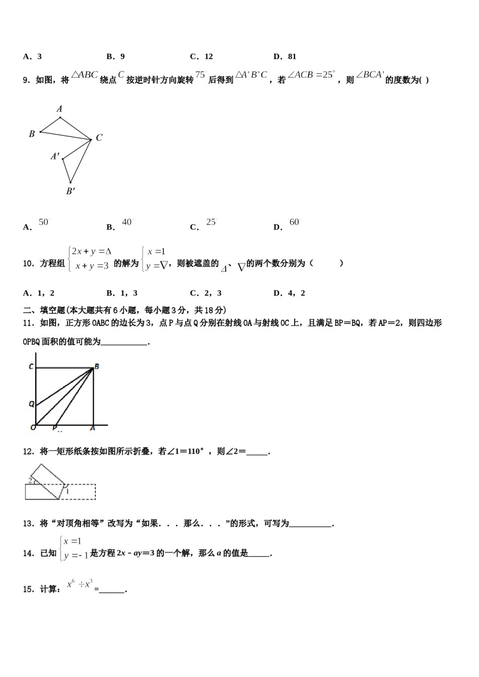 湖北省襄樊市2024届七下数学期末预测试题含解析.doc_第3页