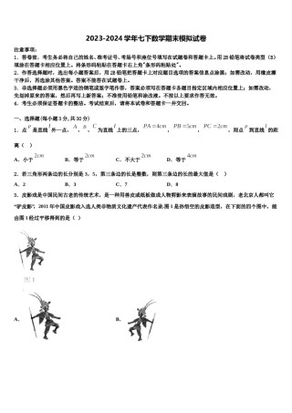 湖北省襄樊市2024届七下数学期末预测试题含解析.doc