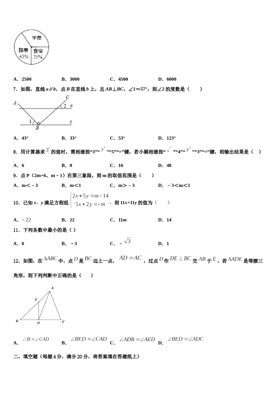 湖北省襄樊市2024届七年级数学第二学期期末达标检测试题含解析.doc_第2页