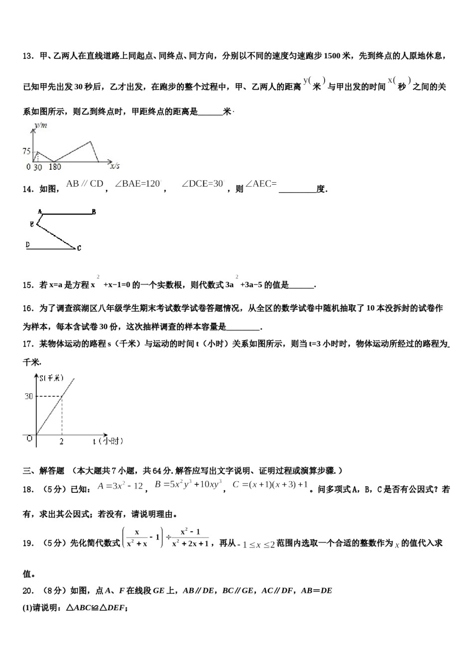 湖北省襄樊市2024届七年级数学第二学期期末达标检测试题含解析.doc_第3页