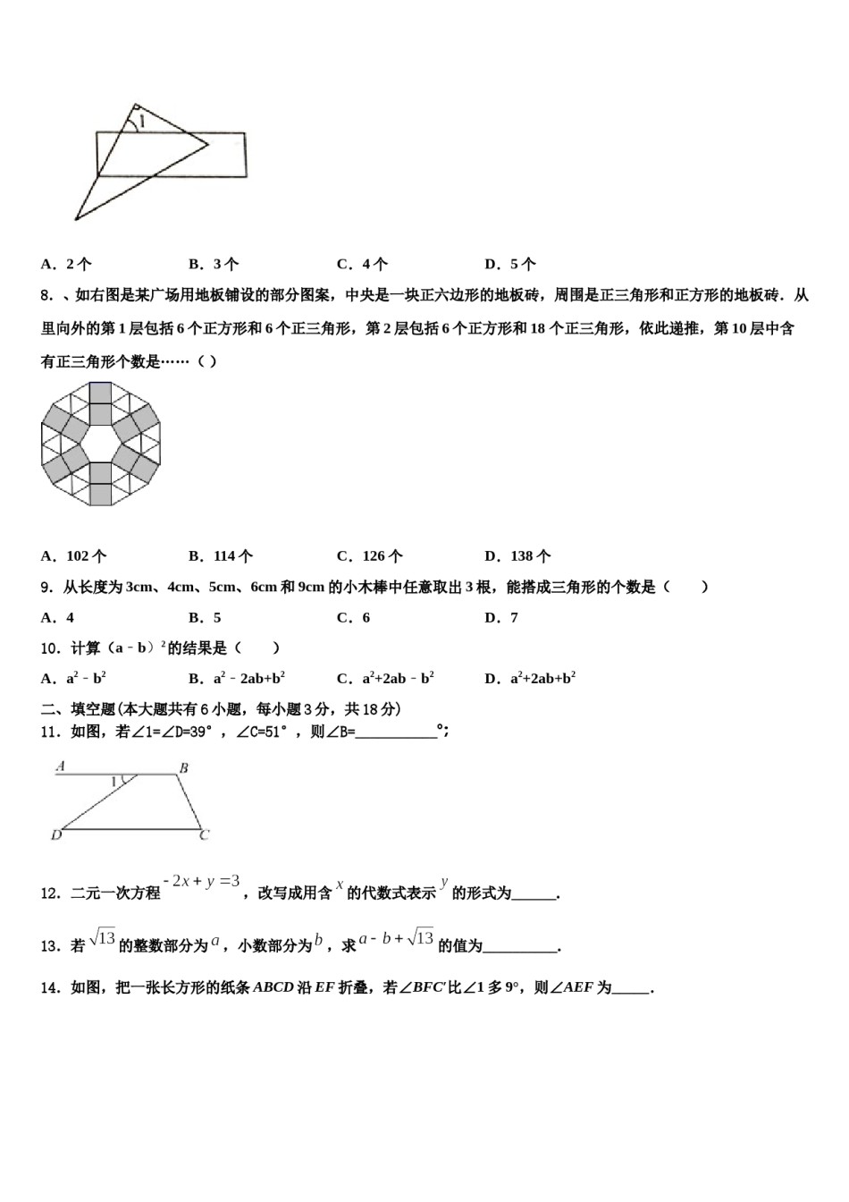 湖北省襄樊市二十六中学2023-2024学年七年级数学第二学期期末调研模拟试题含解析.doc_第2页