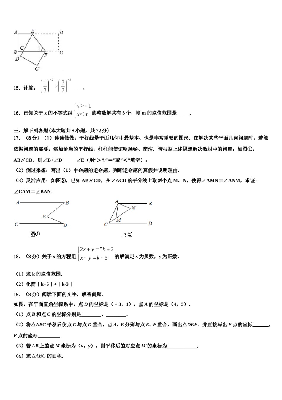 湖北省襄樊市二十六中学2023-2024学年七年级数学第二学期期末调研模拟试题含解析.doc_第3页
