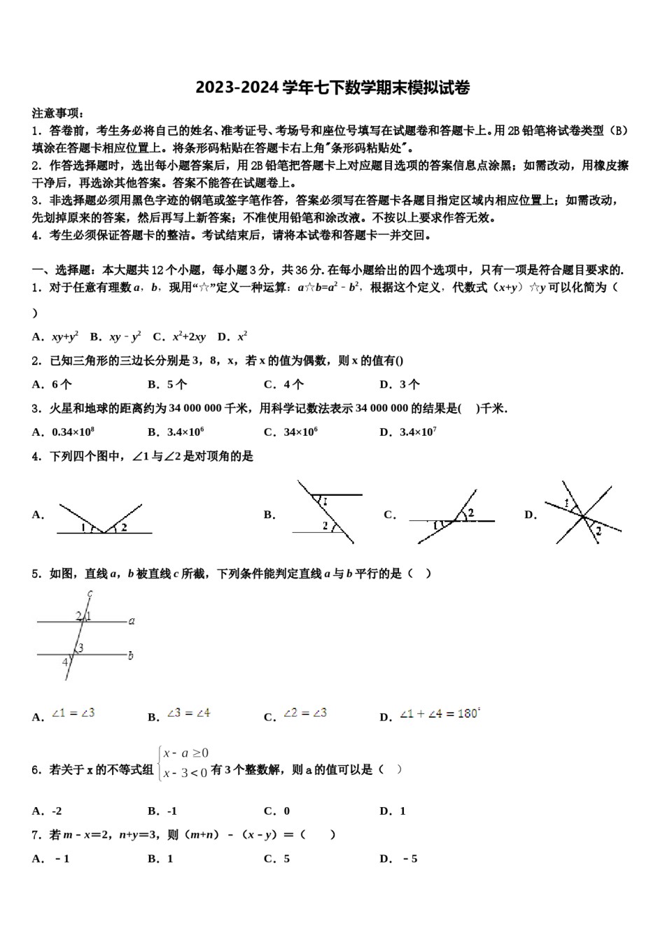 湖北省襄樊市二十六中学2024届七年级数学第二学期期末经典模拟试题含解析.doc_第1页