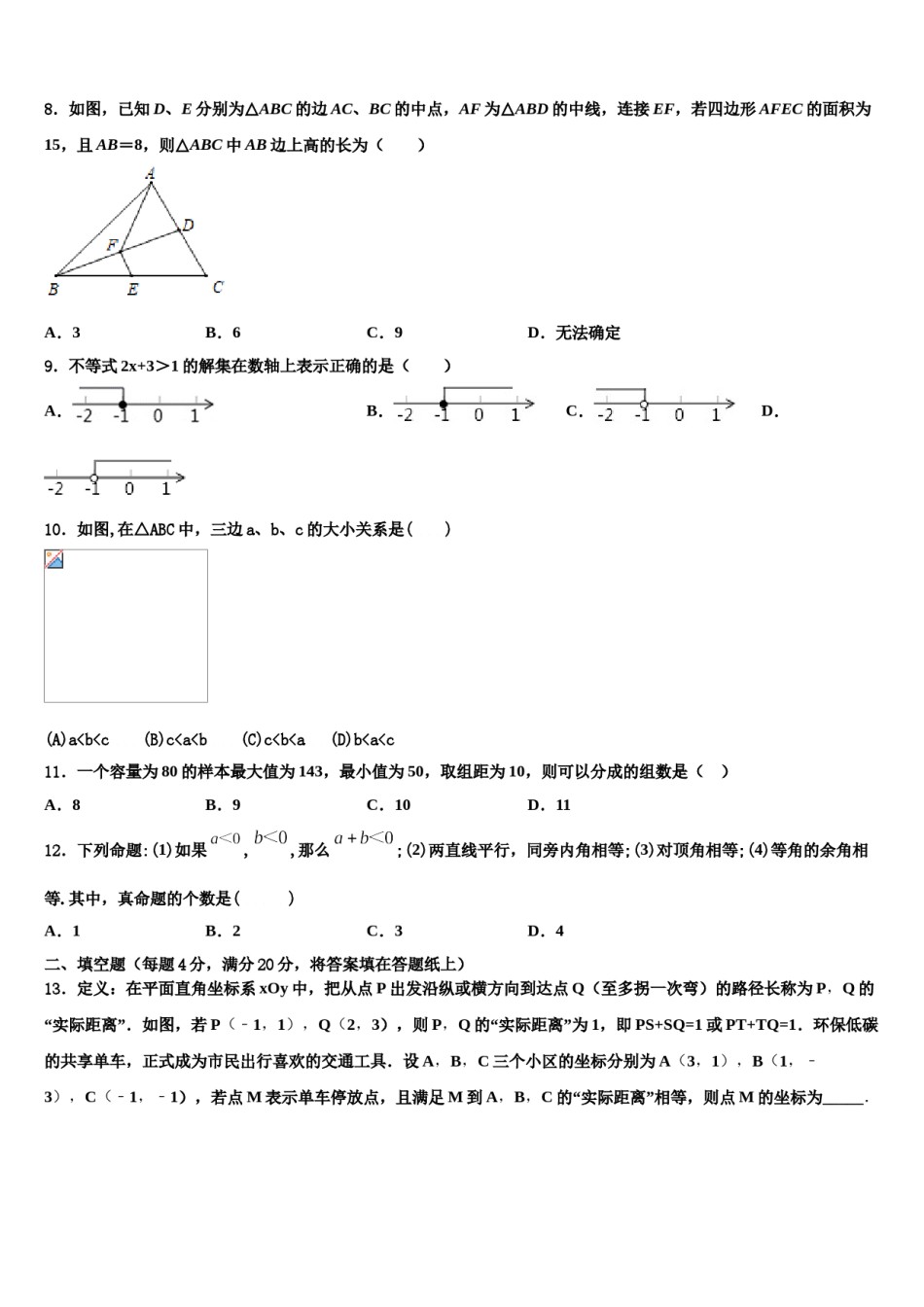 湖北省襄樊市二十六中学2024届七年级数学第二学期期末经典模拟试题含解析.doc_第2页