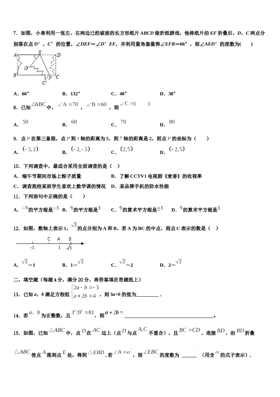 湖北省襄樊市名校2024年七年级数学第二学期期末调研模拟试题含解析.doc_第2页