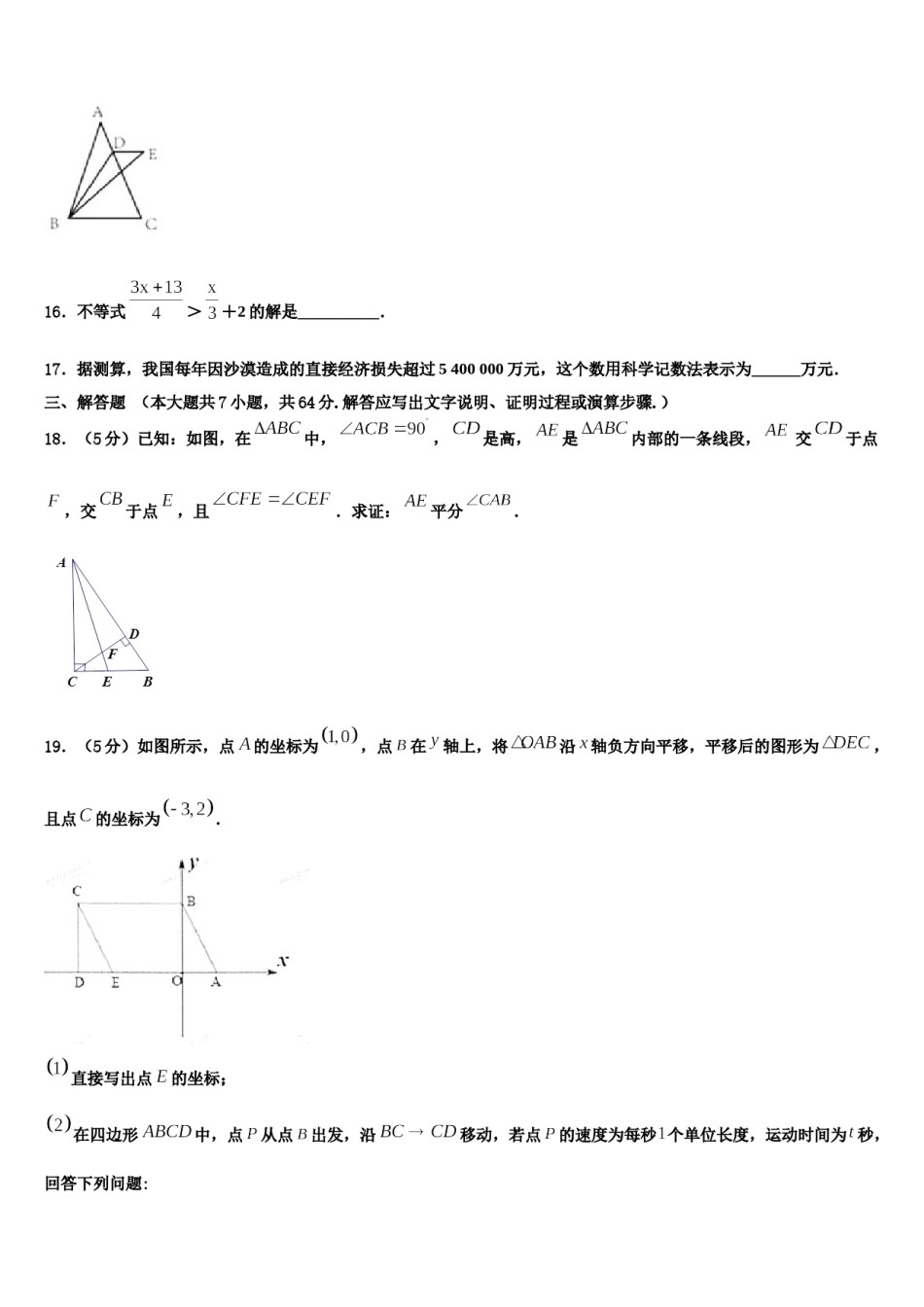 湖北省襄樊市名校2024年七年级数学第二学期期末调研模拟试题含解析.doc_第3页