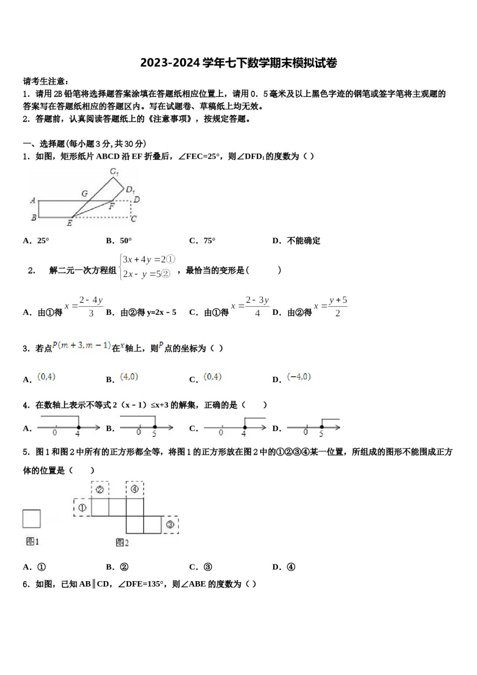 湖北省襄阳七中学2024届七下数学期末联考模拟试题含解析.doc_第1页