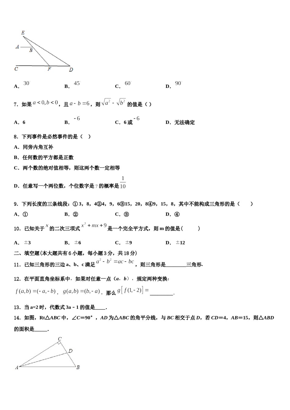 湖北省襄阳七中学2024届七下数学期末联考模拟试题含解析.doc_第2页