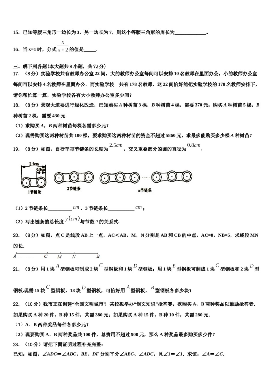 湖北省襄阳七中学2024届七下数学期末联考模拟试题含解析.doc_第3页