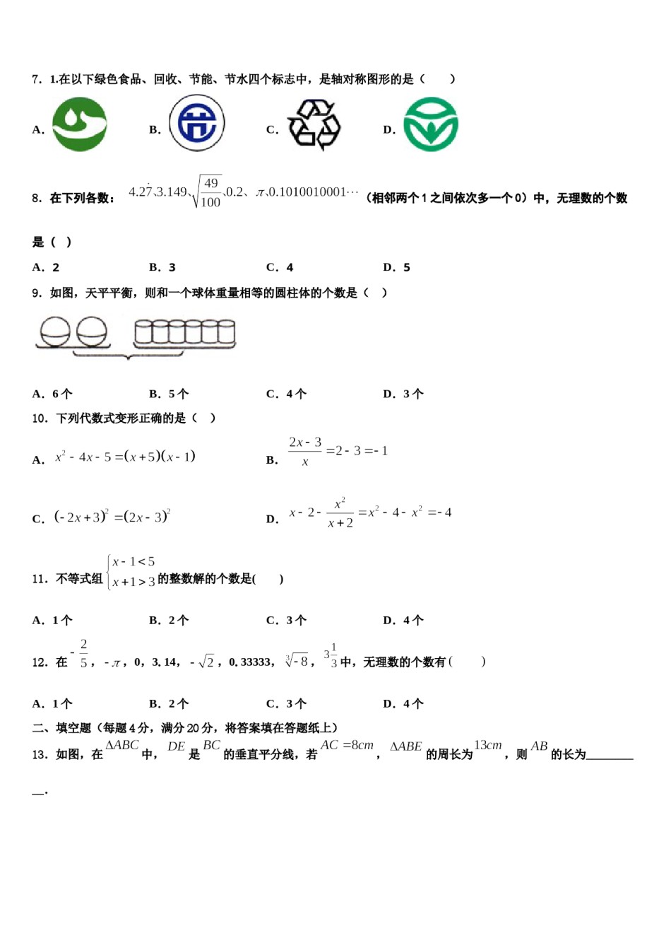 湖北省襄阳五中学实验中学2023-2024学年七下数学期末学业质量监测试题含解析.doc_第2页
