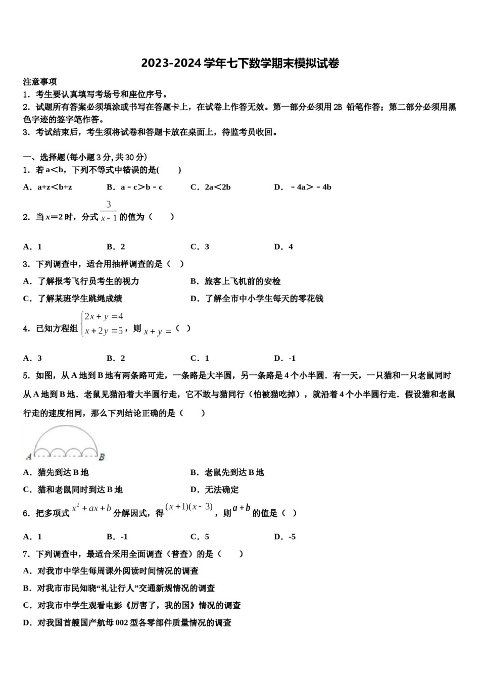 湖北省襄阳五中学实验中学2024年七年级数学第二学期期末考试模拟试题含解析.doc_第1页