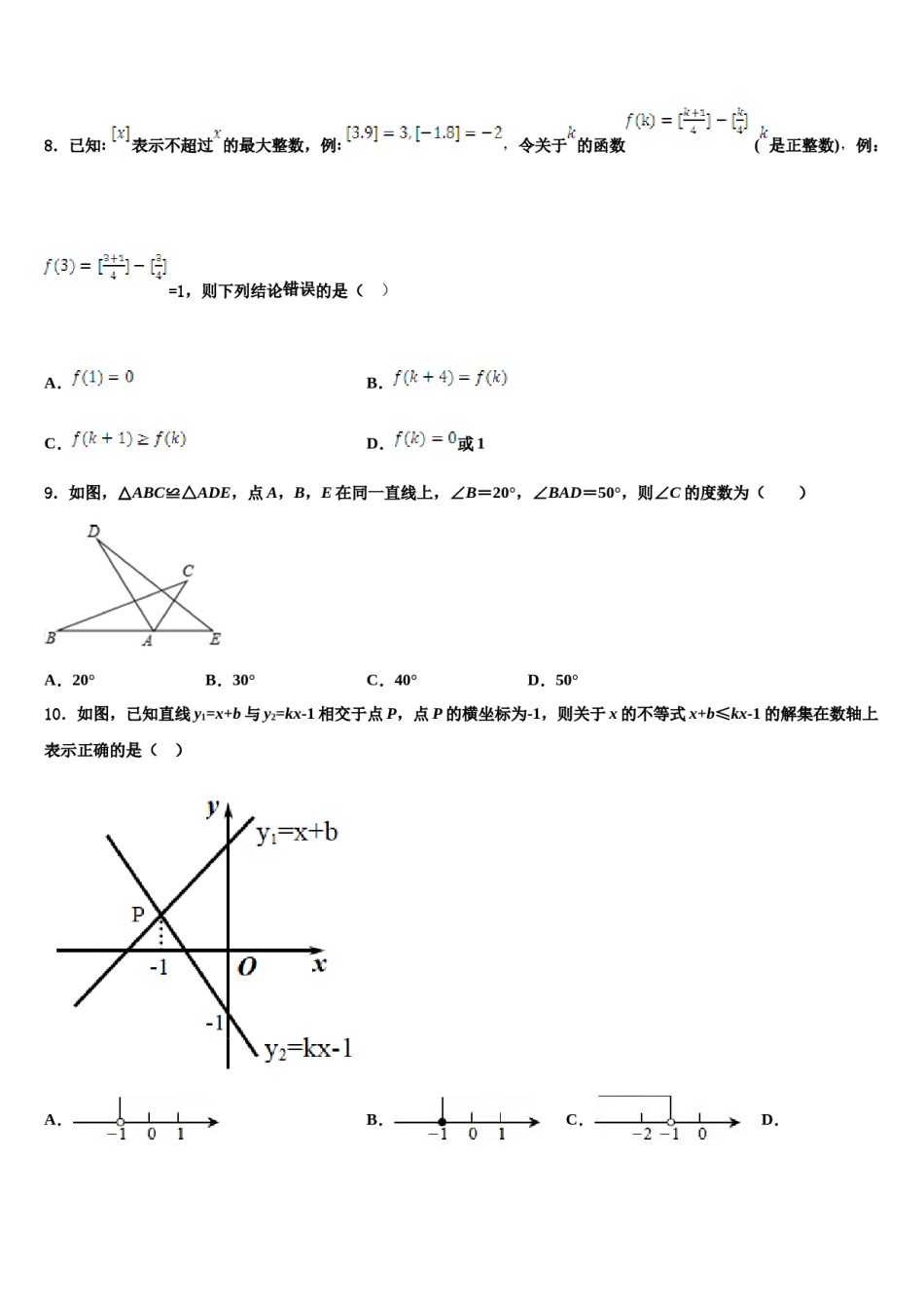 湖北省襄阳五中学实验中学2024年七年级数学第二学期期末考试模拟试题含解析.doc_第2页