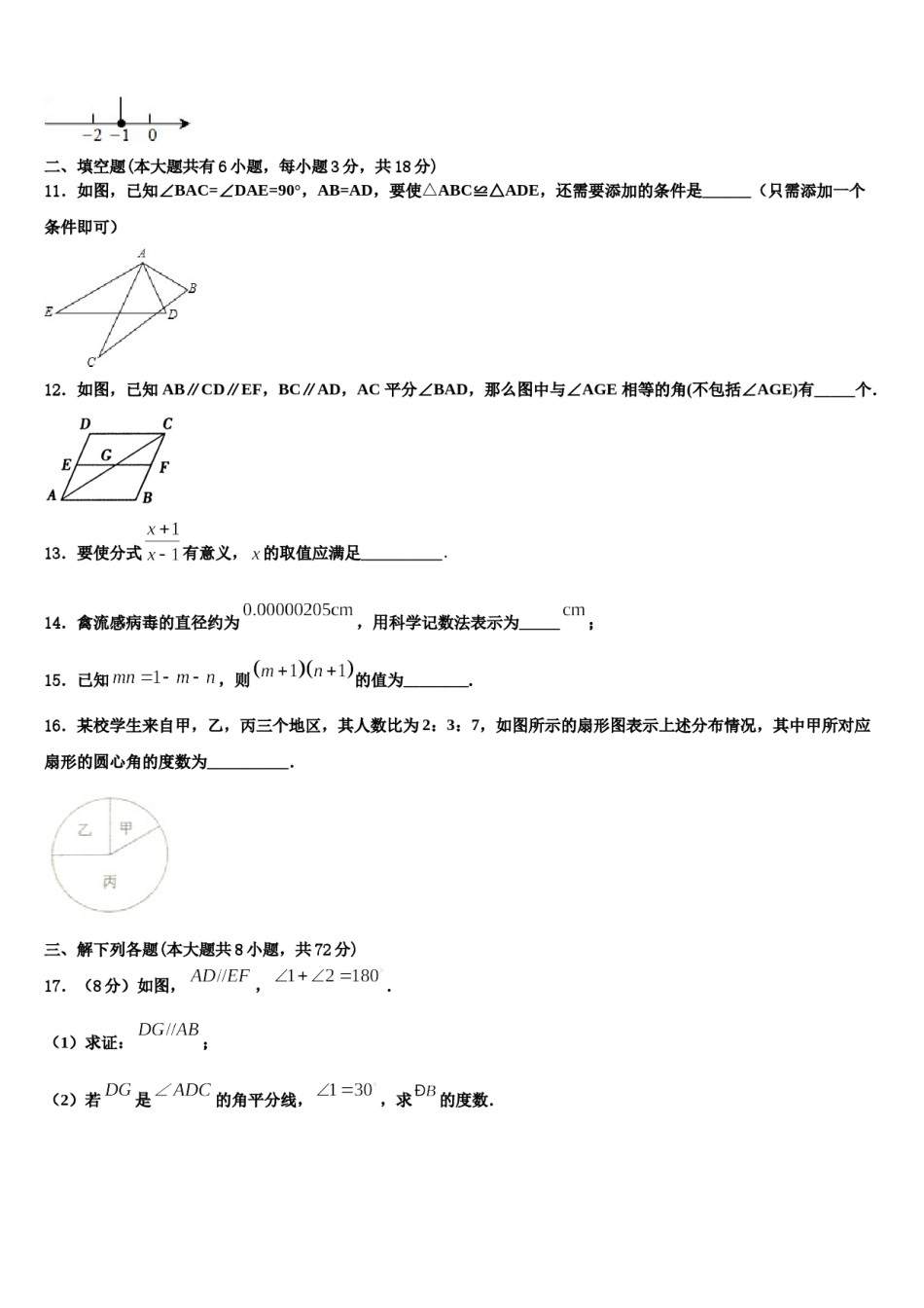 湖北省襄阳五中学实验中学2024年七年级数学第二学期期末考试模拟试题含解析.doc_第3页
