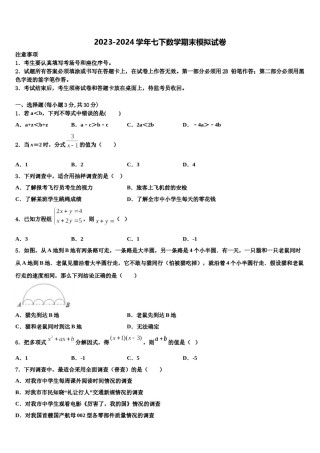 湖北省襄阳五中学实验中学2024年七年级数学第二学期期末考试模拟试题含解析.doc