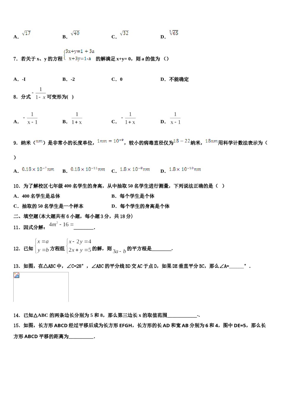 湖北省襄阳市保康县2024年七下数学期末考试试题含解析.doc_第2页