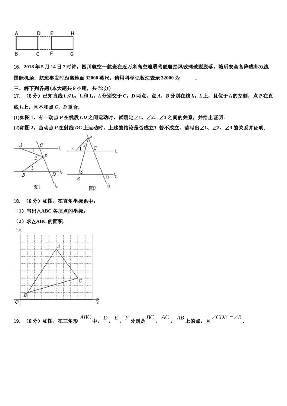湖北省襄阳市保康县2024年七下数学期末考试试题含解析.doc_第3页