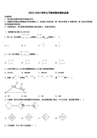 湖北省襄阳市保康县2024年七下数学期末考试试题含解析.doc