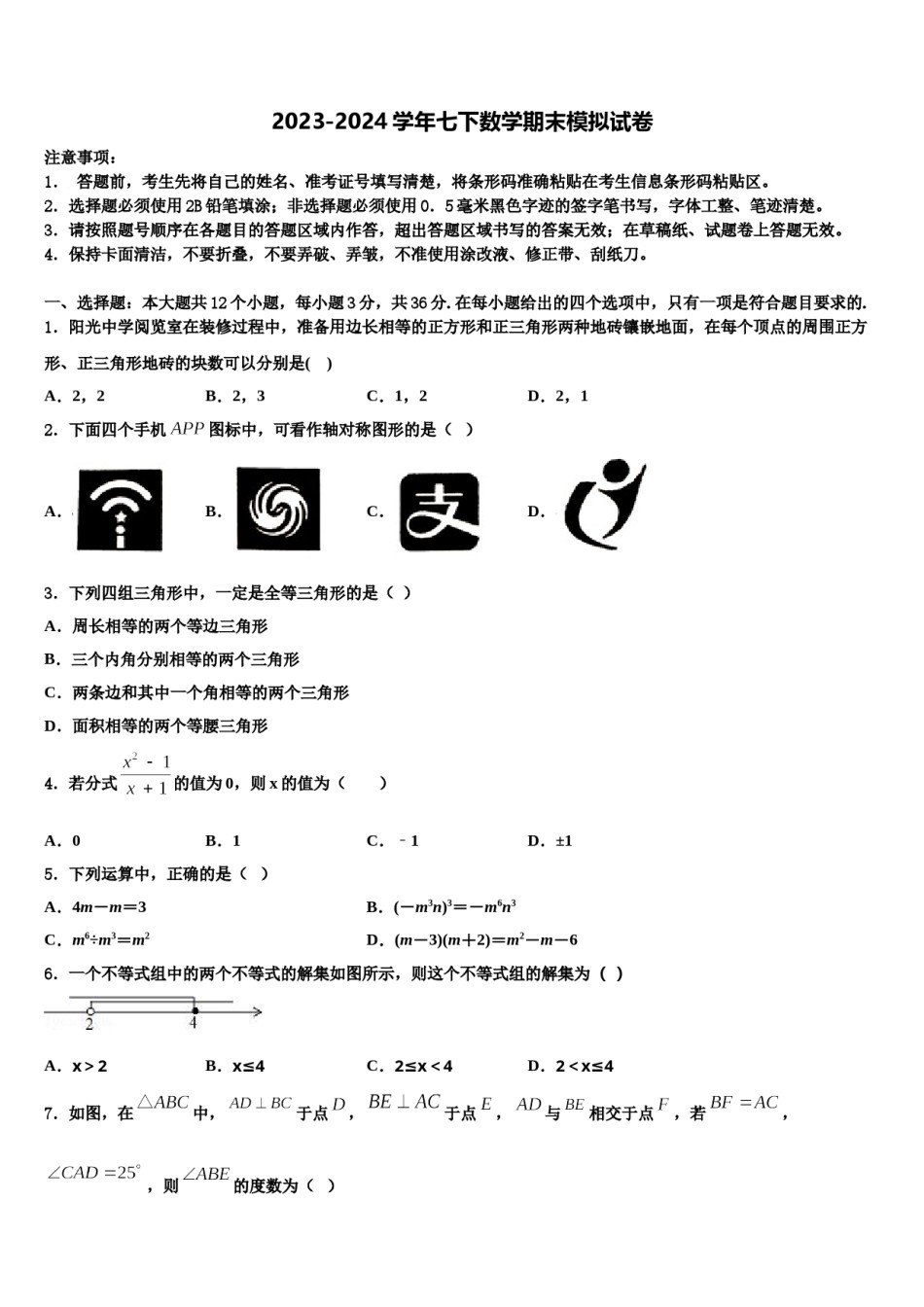 湖北省襄阳市南漳县2024届数学七下期末统考模拟试题含解析.doc_第1页