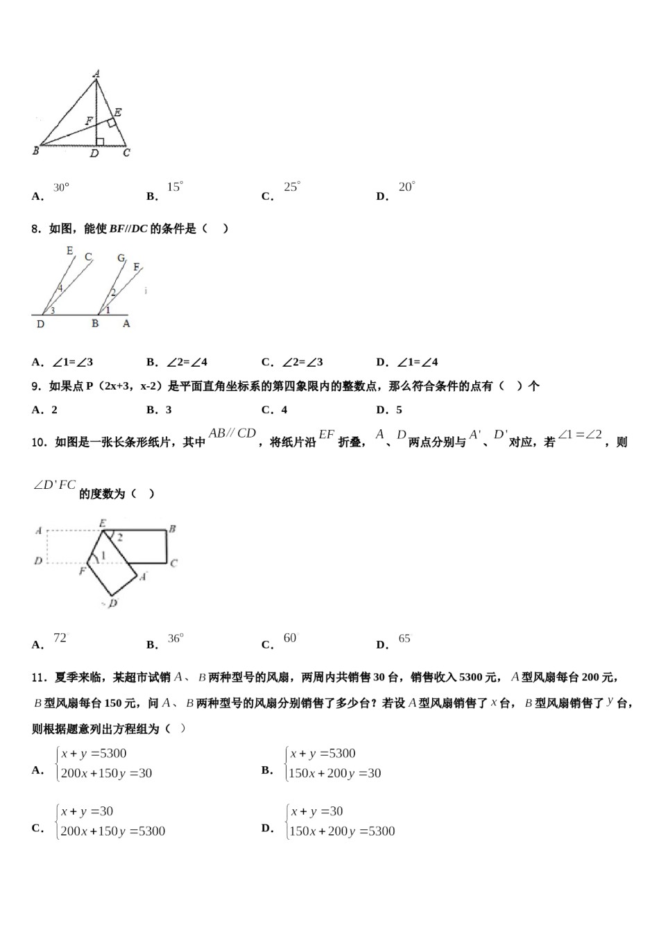湖北省襄阳市南漳县2024届数学七下期末统考模拟试题含解析.doc_第2页